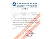 西安航天自動(dòng)化股份有限公司重合同、守信用、重產(chǎn)品質(zhì)量、重售后服務(wù)的贊譽(yù)